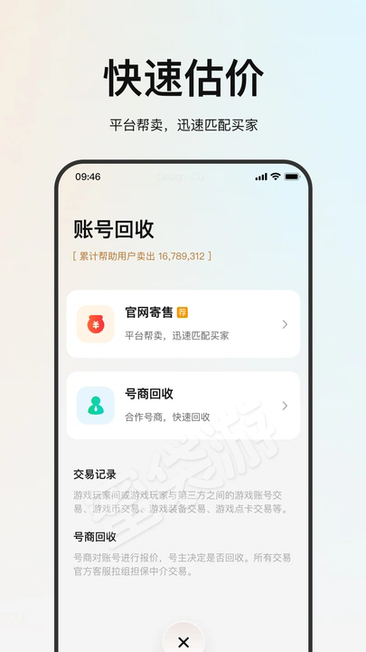 蜜袋游账号交易软件图3
