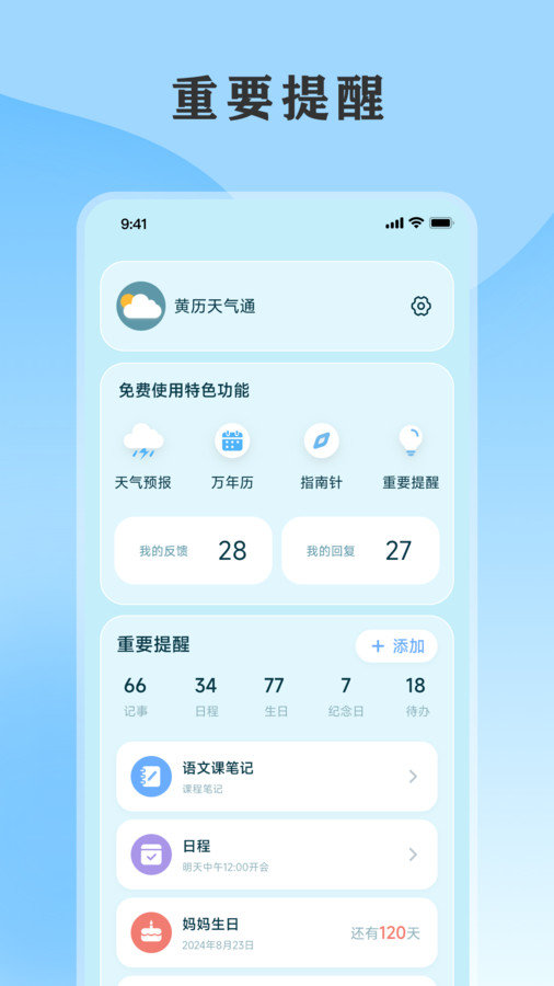 黄历天气通app图2