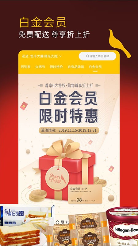 冠到家app图4