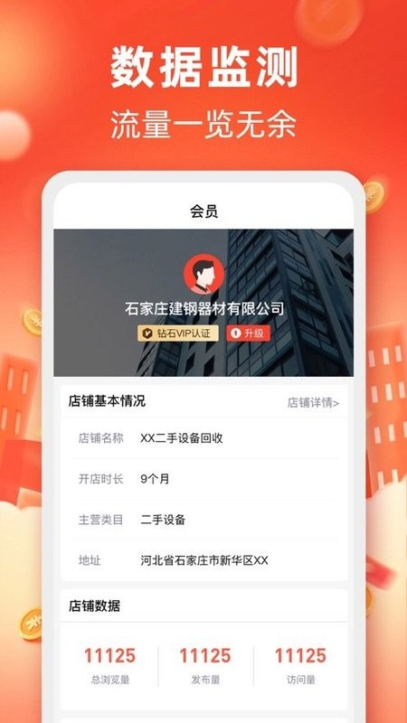 回收商网app图3