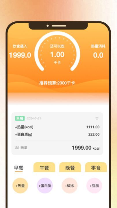 走路计步器app