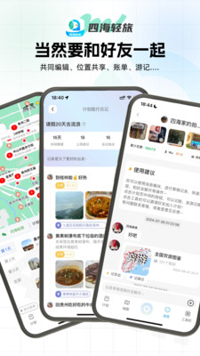 四海轻旅app图4