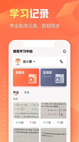 作业帮智能app图4
