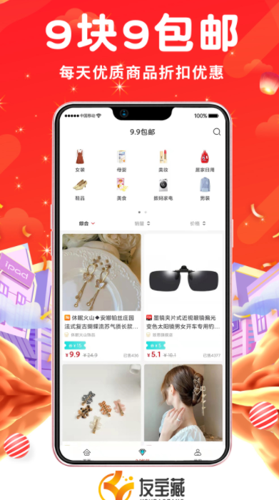 友宝藏app图3