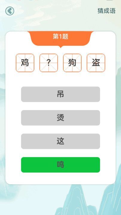 疯狂成语接app图1