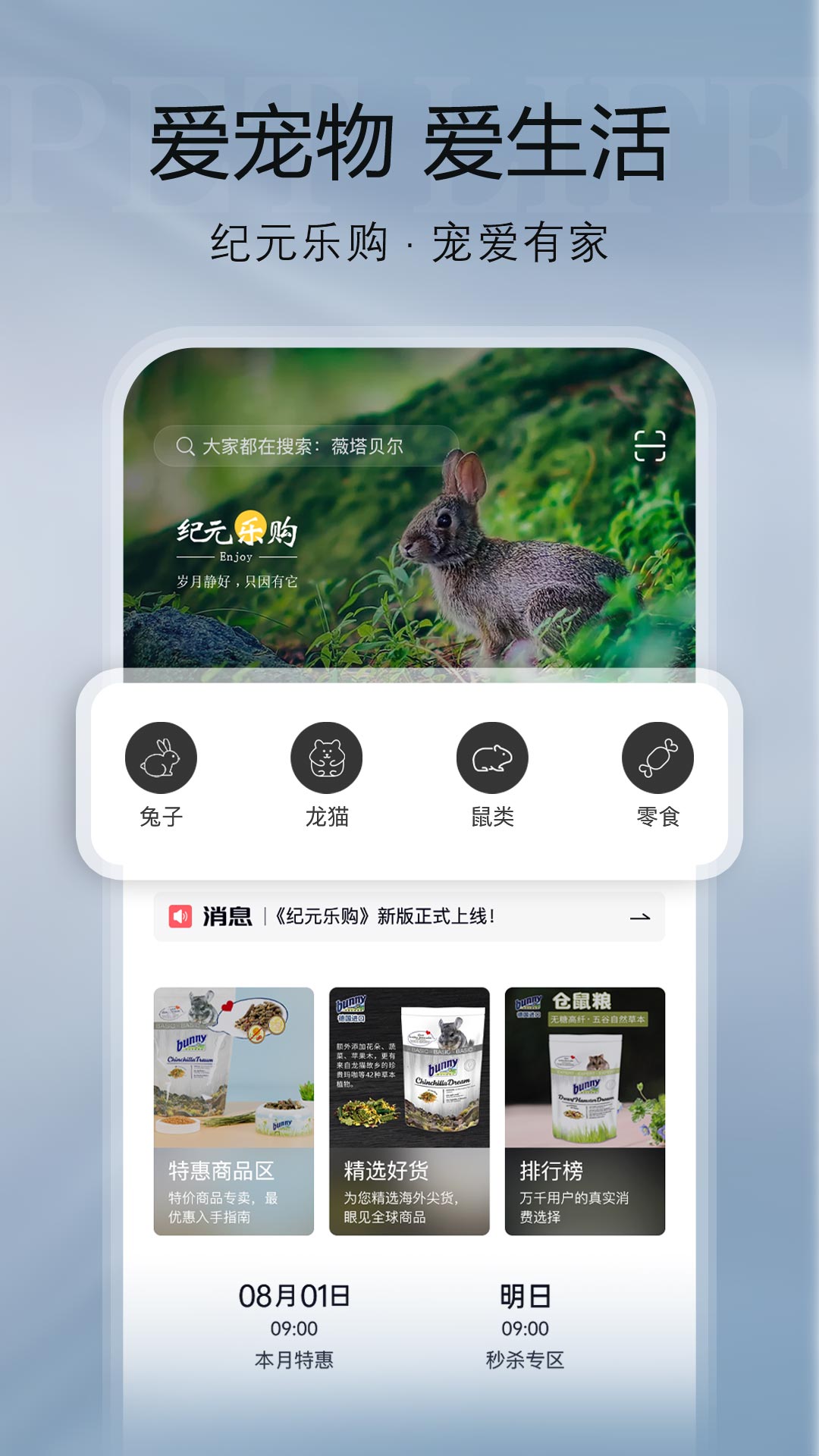 纪元乐购app