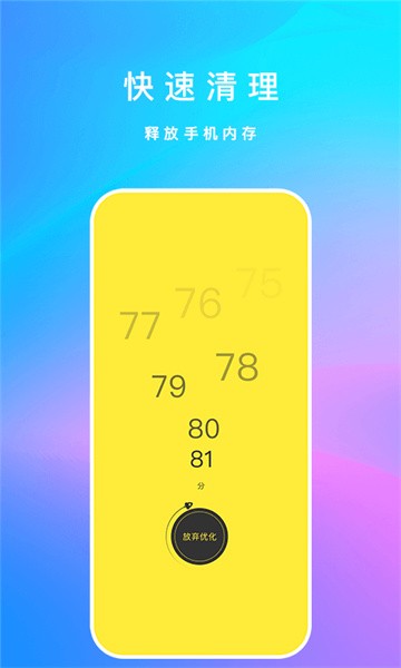 内存清理君app图1