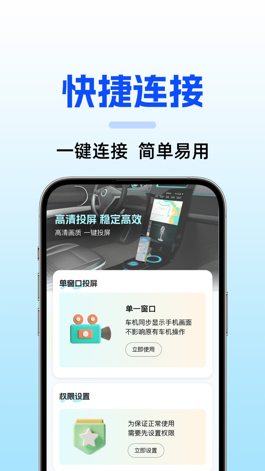手机车机互联app