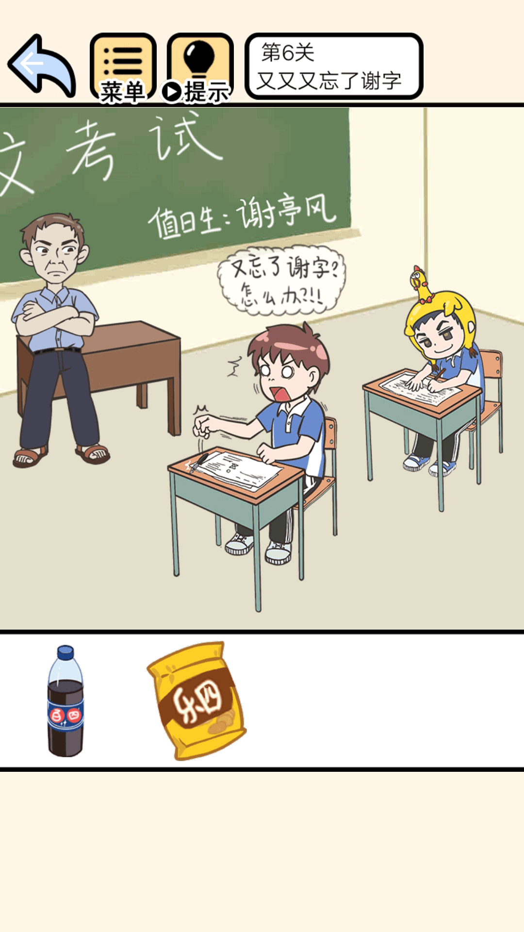 老师别生气游戏图1