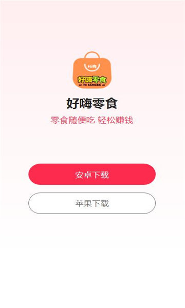 好嗨零食APP