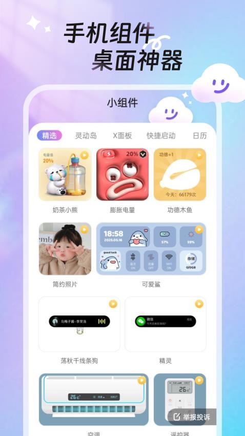 甜梦壁纸app