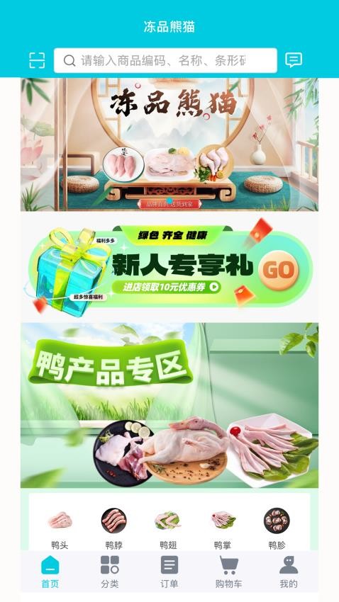 冻品熊猫app