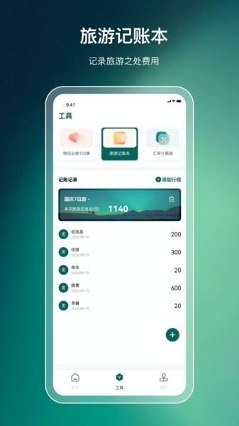 旅游规划app图4