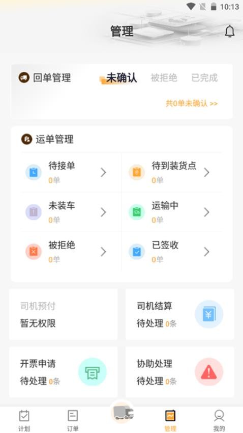 路达科技物流app图1