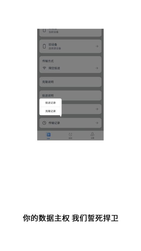 克隆数据传输软件图4