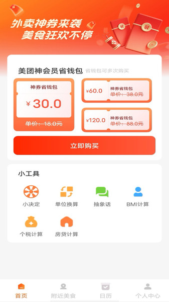 订餐外卖特惠app图4