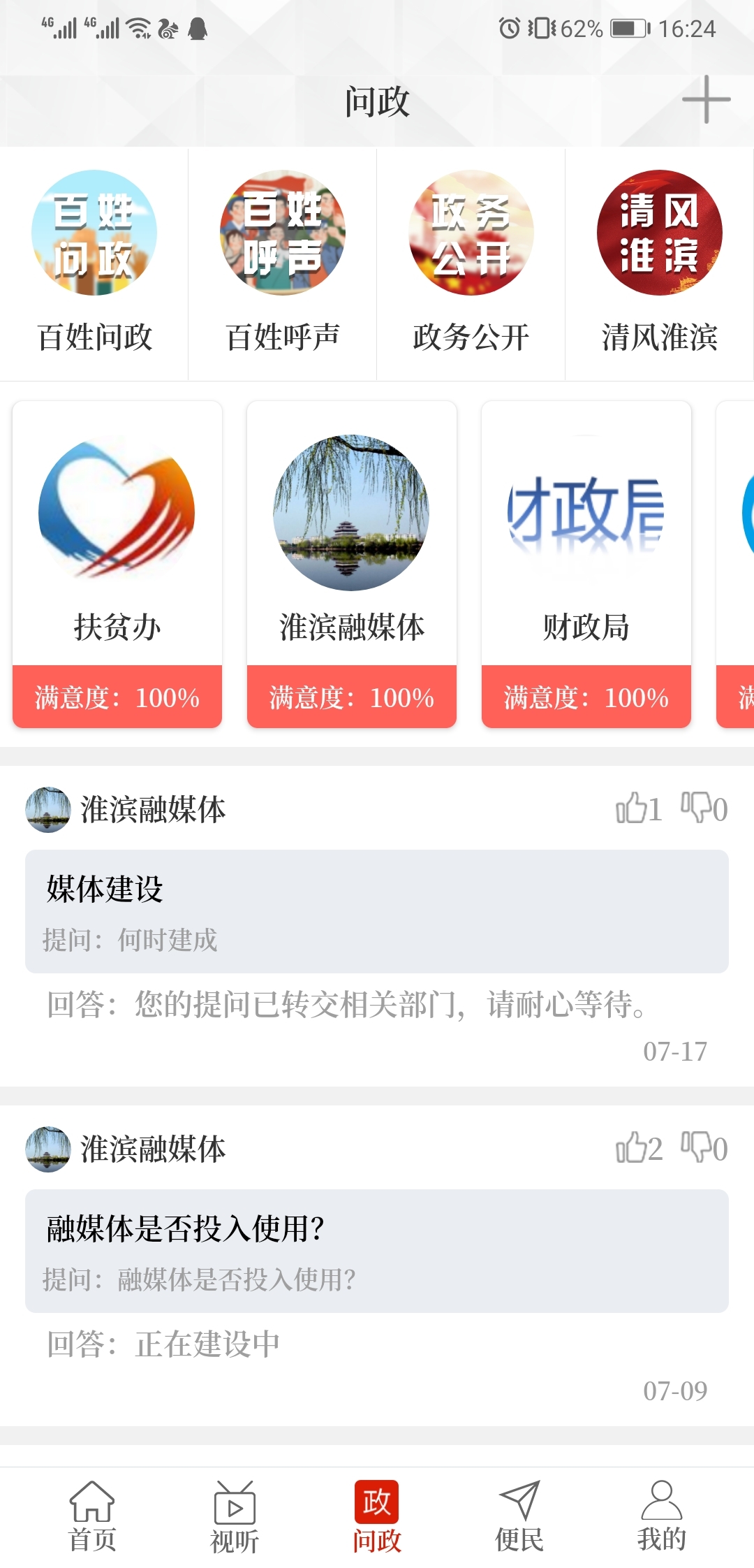 云上淮滨app