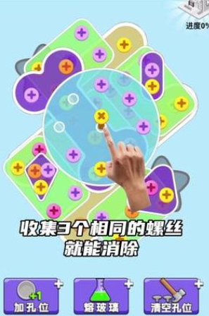 螺丝消不停游戏图2