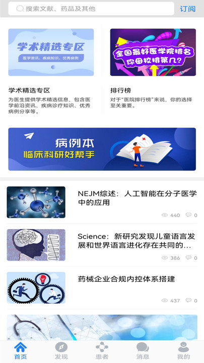 医库app图4