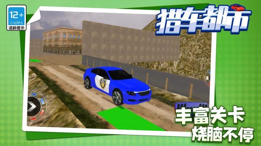 猎车都市游戏图2