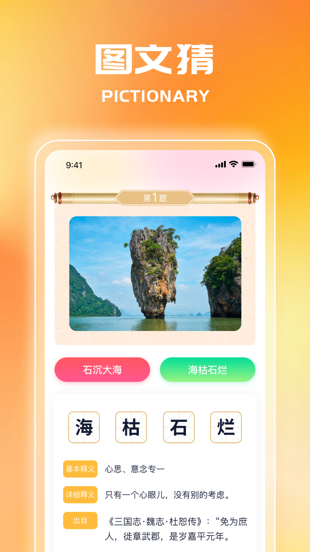 成语秒答app图1