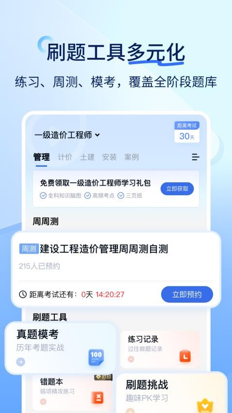 快题库app图3