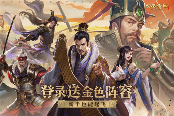 大秦帝国之帝国烽烟九游版图2