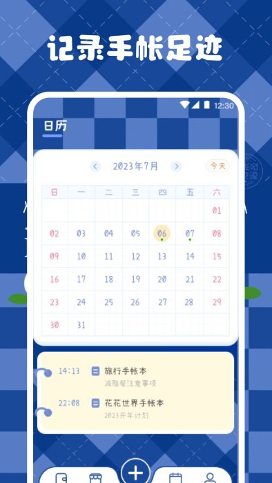 激萌手帐手机版图2