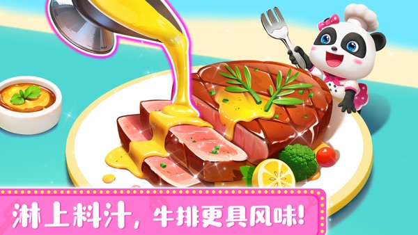 奇妙料理餐厅游戏
