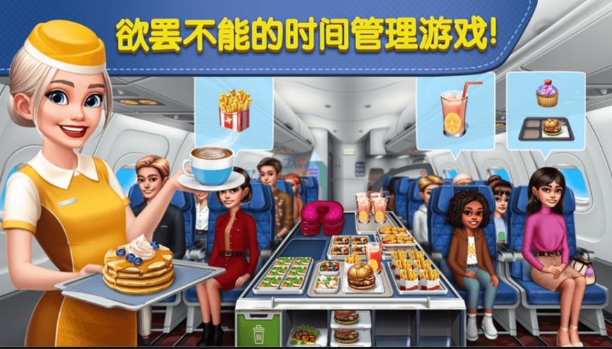 我是飞机大厨游戏图3