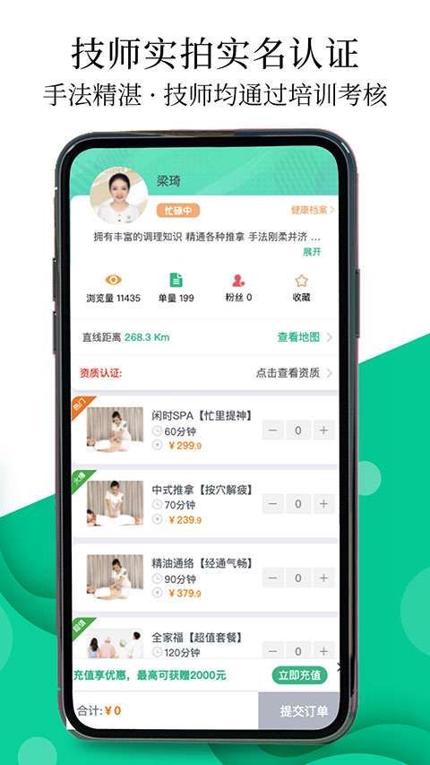 e动推拿app图2