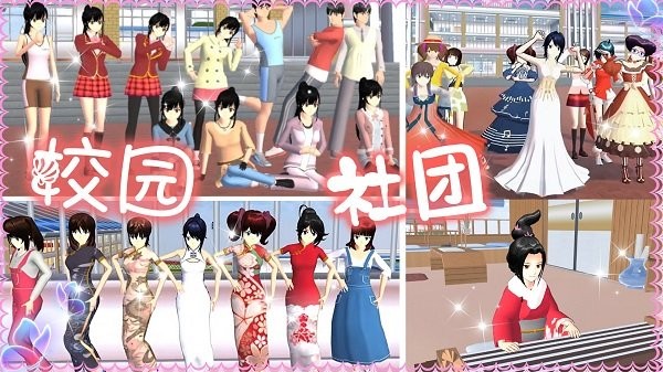 高校少女模拟世界手机版图3