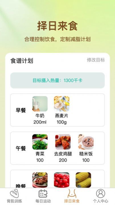 择日来划app图2