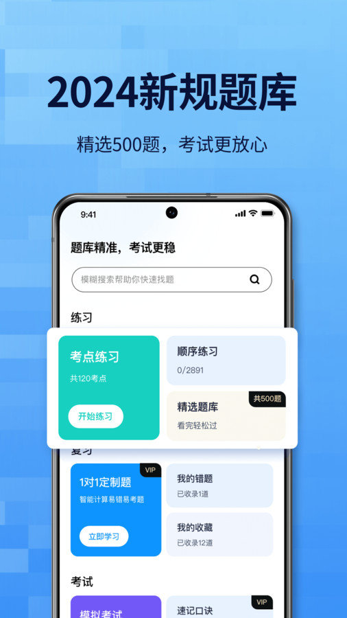 点通驾考app图2