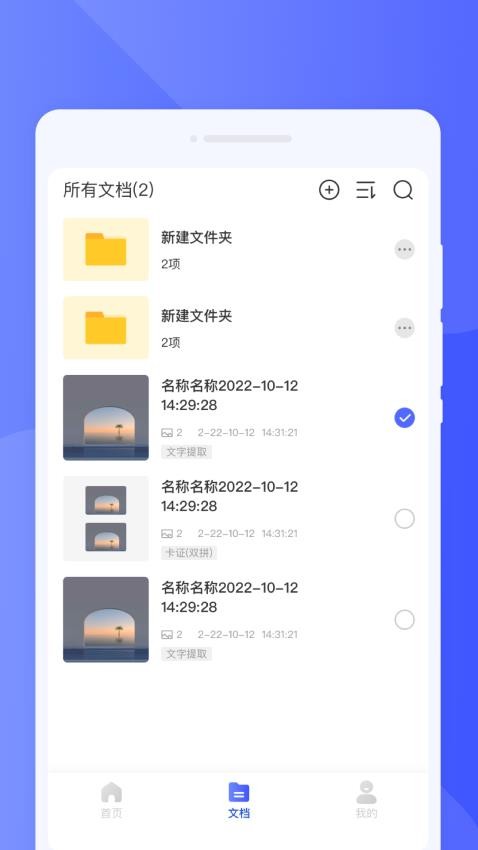 疾风扫描软件图1