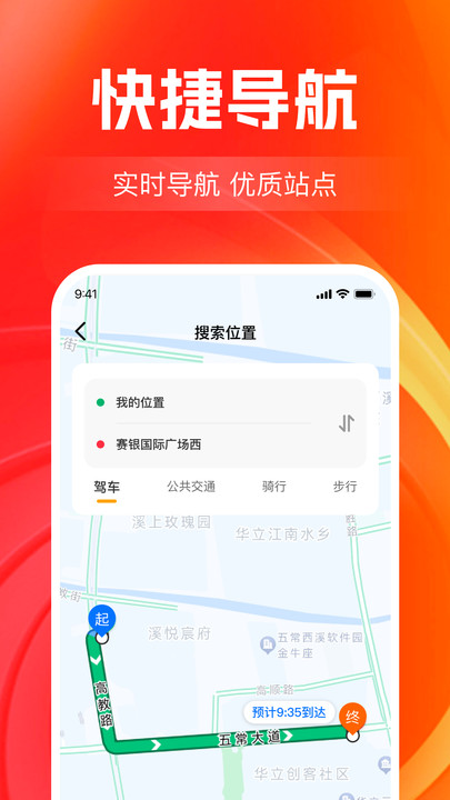 快充电站查询手机版图2