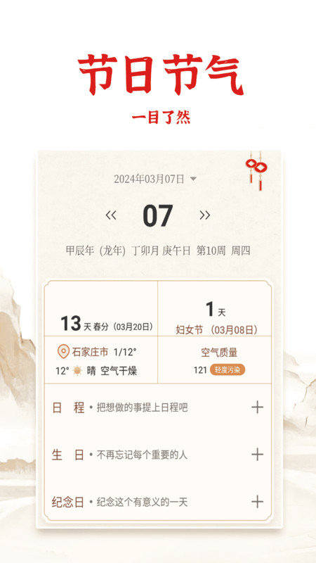 老黄历日历通软件图2