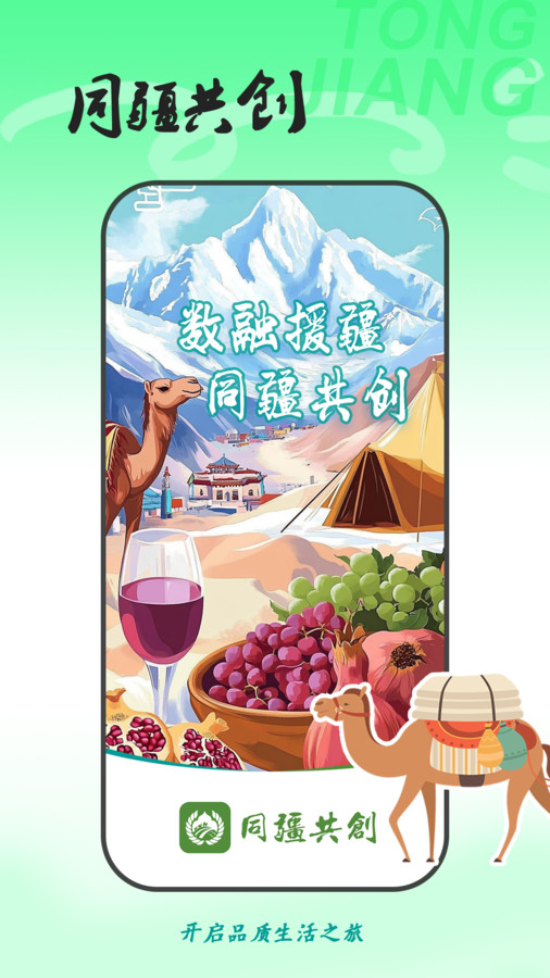 同疆共创软件图4