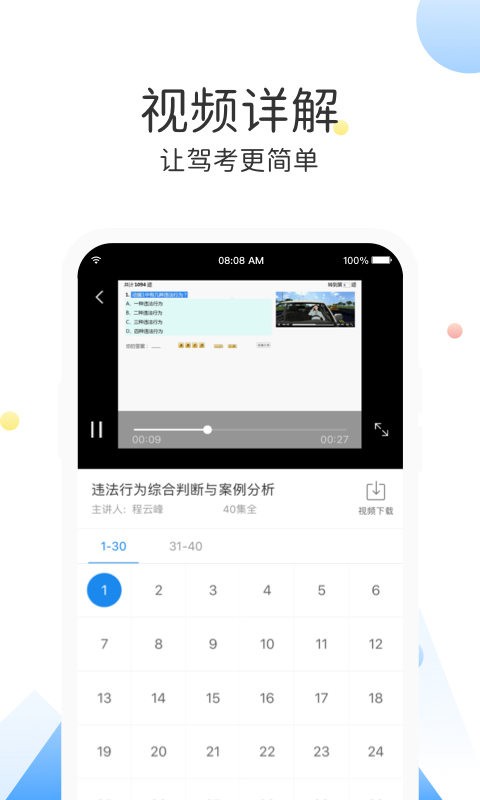 云峰驾考app图4