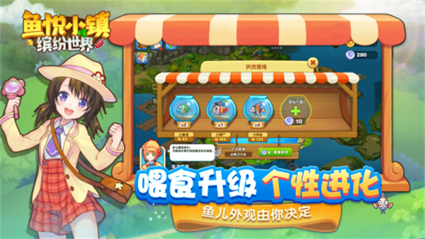 鱼悦小镇游戏图3