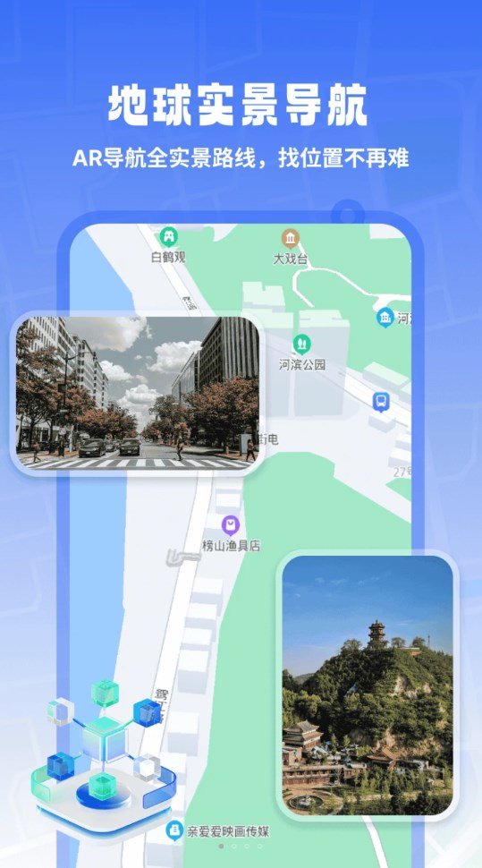 掌上地球实景导航软件图1