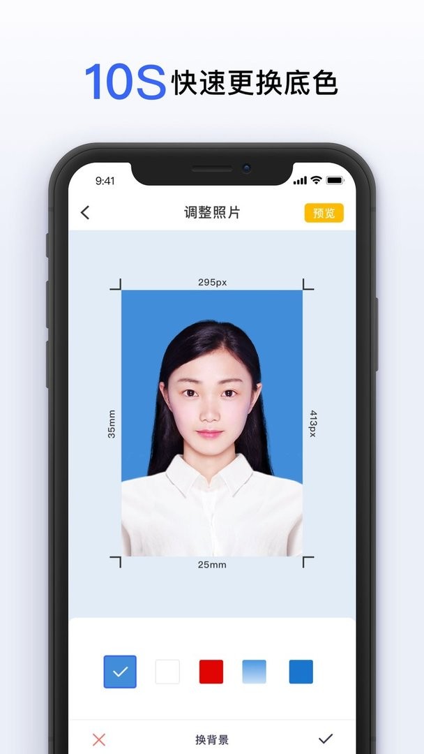 智能美颜证件照app图1