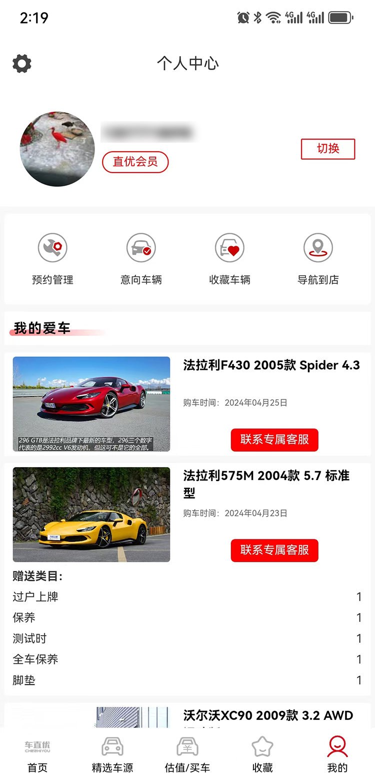 车直优app图2