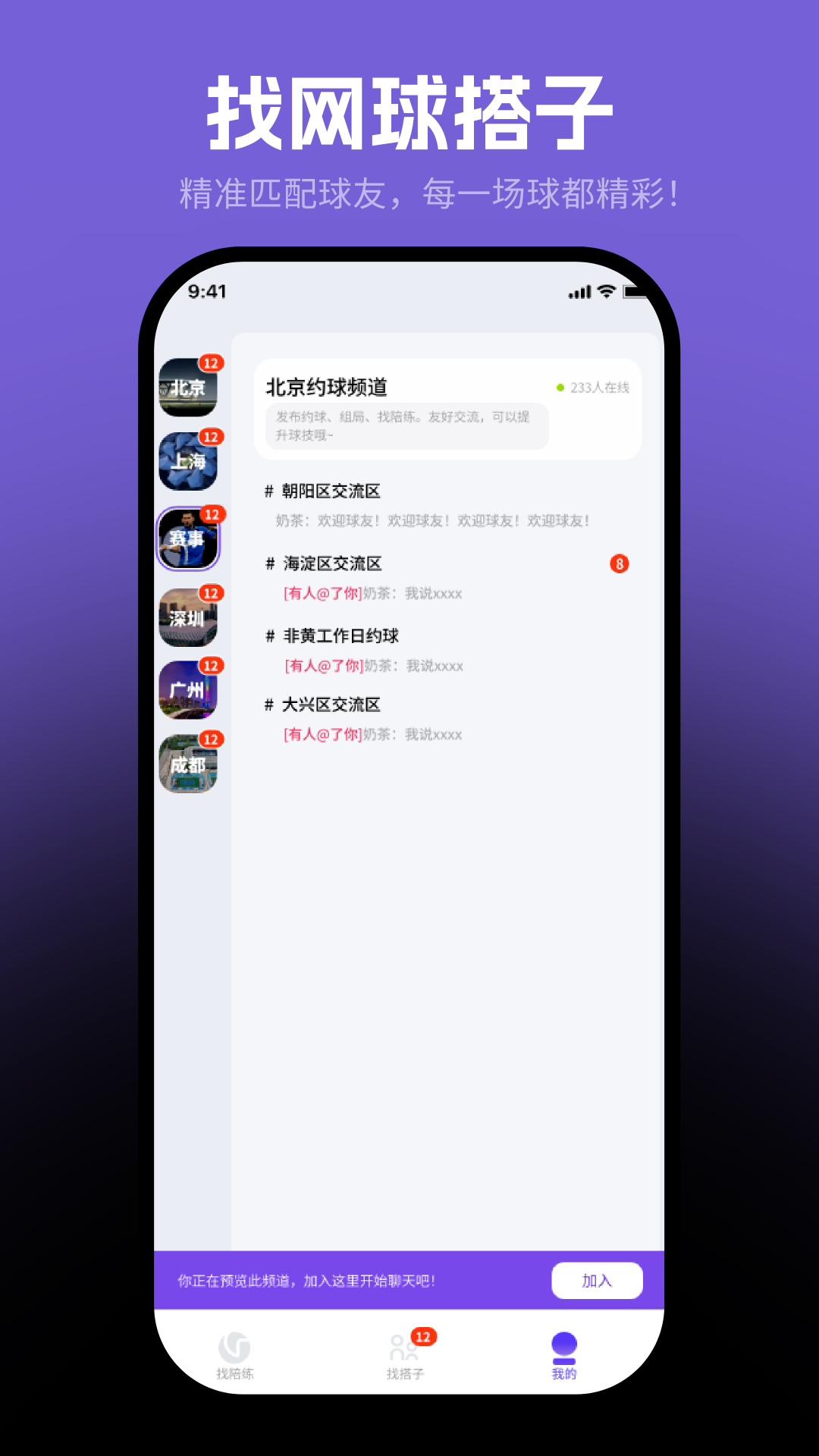 黏球球app