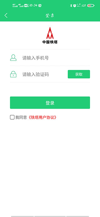 铁塔充电app图1