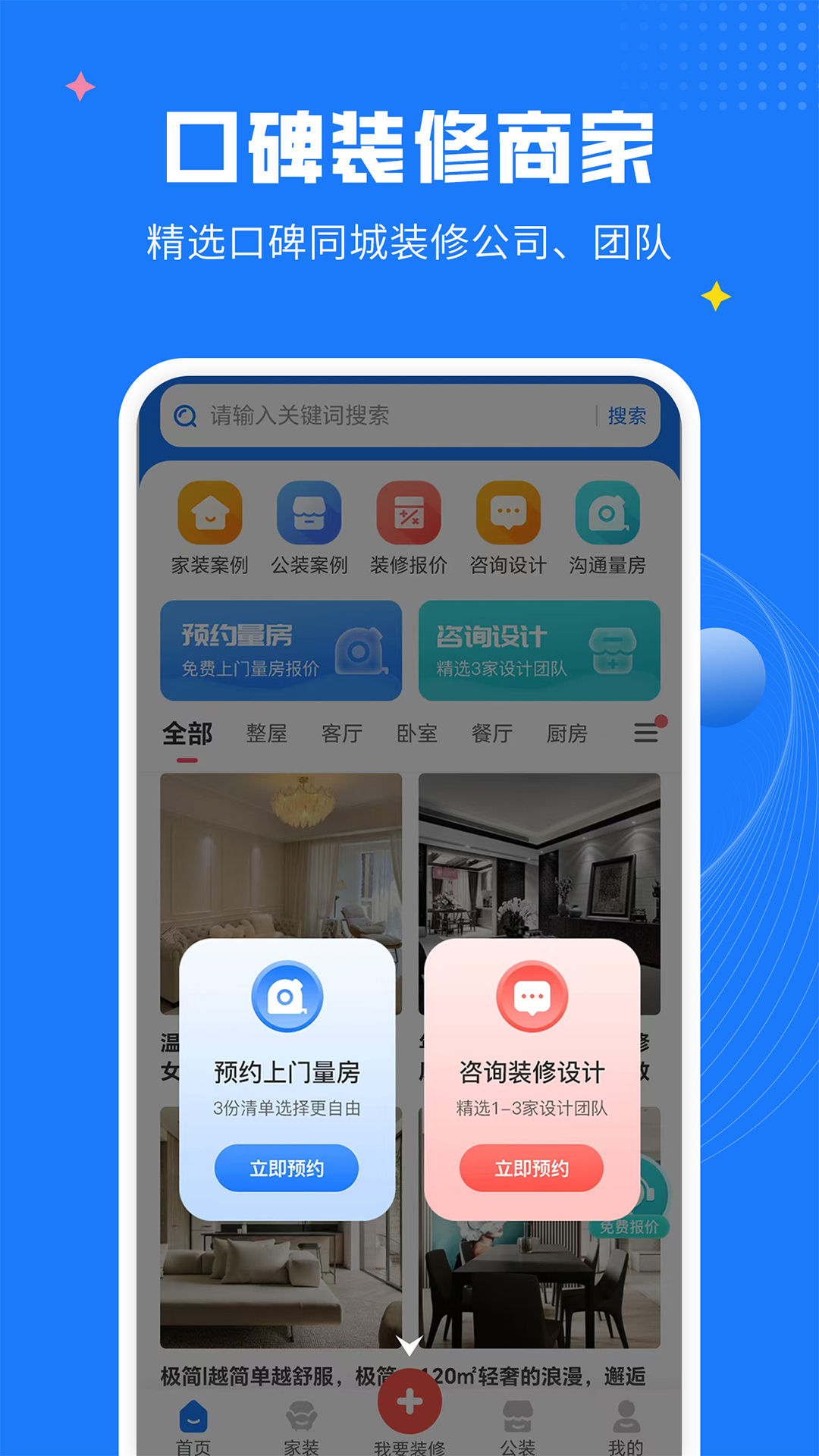 爱大鱼装修app图3