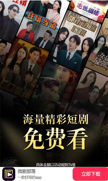 微剧部落APP图3