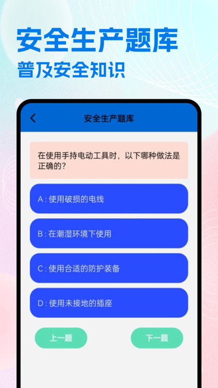 安全网络学堂app图2