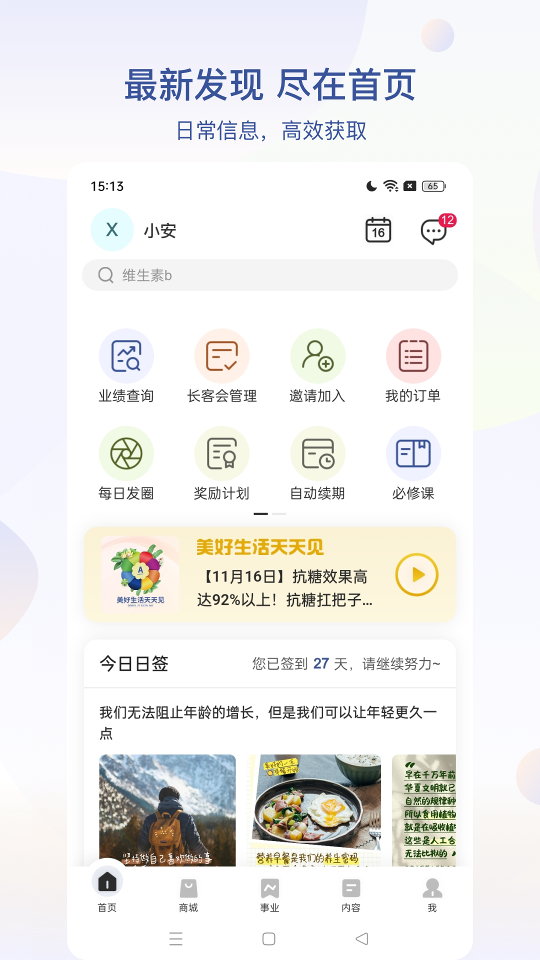 安利官方版图4