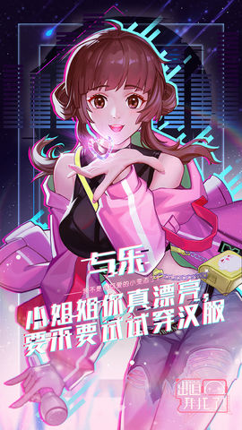 出道拜托了手游图2